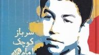 مردی که از مواد مذاب هم جان سالم به در برد 