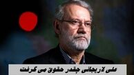 علی لاریجانی چقدر حقوق می گرفت ؟+ ناگفته های همسر علی لاریجانی از او