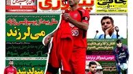 وعده فراموش شده میان کی روش و برانکو/روزنامه های ورزشی