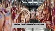 ماجرای جنجالی واردات گوشت‌ های آلوده از مغولستان !