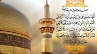 امام رضا(ع)؛ قوی‌ترین پشتوانه زندگی/ گفتگو با کسی که از کودکی رویای خادمی حرم امن رضوی را داشت