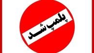 ماجرای پلمپ یک کافه در شمال تهران چیست؟ 