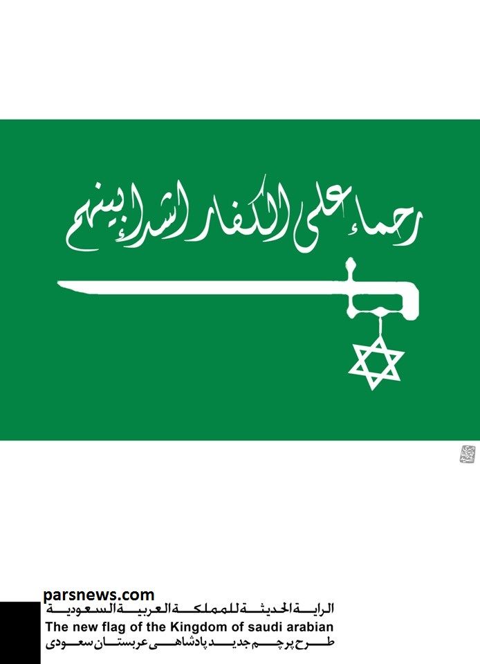 The new flag of the Kingdom of saudi arabian