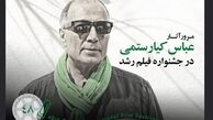 کیارستمی محبوب گربه ها!