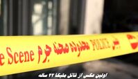 اولین عکس از قاتل ملیکا 22 ساله