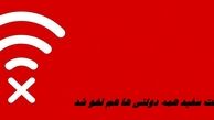 اینترنت سفید همه دولتی ها هم لغو شد