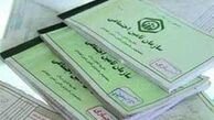 دفترچه بیمه حذف می شود 
