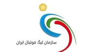 واکنش تند سازمان لیگ به بیانه پرسپولیس