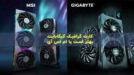کارت گرافیک گیگابایت بهتر است یا MSI