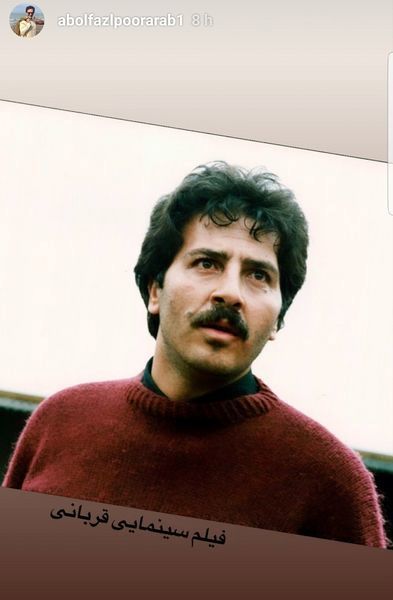قربانی ابوالفضل پورعرب کیست؟ + عکس
