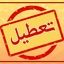 استان‌هایی که فردا ۱۵ مرداد تعطیل شدند 