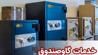 خدمات گاوصندوق
