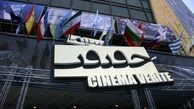 فراخوان جشنواره «سینماحقیقت»