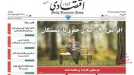 افزایش 20 درصدی حقوق بازنشستگان