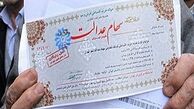 شماره شبا ثبت کنید ، سود سهام عدالت بگیرید