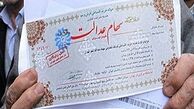 شماره شبا ثبت کنید ، سود سهام عدالت بگیرید