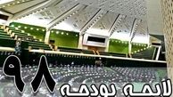 چه فاکتورهایی باید در بودجه سال ۹۸ دیده شود؟
