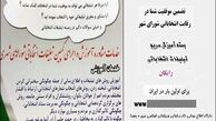 کلاس تقویتی برای نامزدهای انتخاباتی