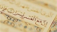درسی از پیامبر(ص) برای آسان شدن مشکلات