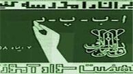 آموزش‌دهندگان نهضت سوادآموزی در پورتال جهاد دانشگاهی ثبت‌نام کنند