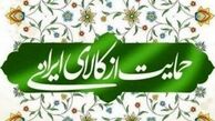 نمره مردم به کالای ایرانی