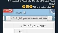 توئیتر:شهریه ماهانه یک طلبه با 4 فرزند +عکس