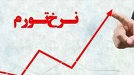 پیش بینی نرخ تورم و رشد اقتصادی ۹۷