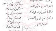 دست‌نوشته‌ امام در سوگ آیت‌الله سیدمصطفی خمینی/عکس