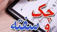 آیا اخذ چک و سفته تضمینی از کارگران قانونی است؟
