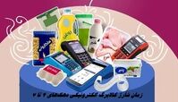 زمان شارژ کالابرگ الکترونیکی دهک‌های 4 تا 7