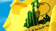 حزب‌الله در آماده‌باش کامل قرار گرفت