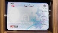 صدرو کارت‌های هوشمند ملی جدید تا پایان آبان