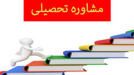 مشاوره تحصیلی تلفنی سپید را بهتر بشناسیم