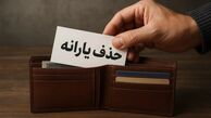 شرط بازگشت یارانه ویژه حذف‌ شدگان !