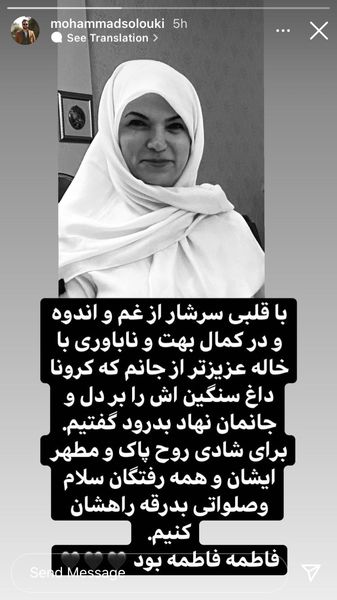 محمد سلوکی عزادار خاله اش شد + عکس