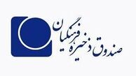 عملکرد ۲۰ ساله صندوق فرهنگیان زیر ذره‌بین کمیته تحقیق و تفحص