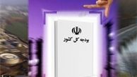 ابلاغ قانون بودجه سال ۹۲