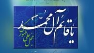 اعمال چگونه خدمت امام عصر(عج) عرضه می گردد