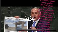 تحلیل متفاوت تهیه کننده «شهرزاد» از عکسی که نتانیاهو نشان داد