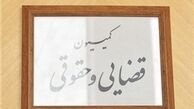 تصویب کلیات طرح ساماندهی زندانیان در کمیسیون قضایی مجلس