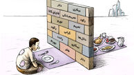  دیوار فقر و غنی ...!
