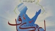 دانش آموزان می توانند برای حضور در مراسم اعتکاف غیب کنند؟