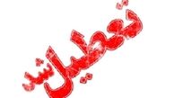 تعطیلی تمام مقاطع تحصیلی مدارس تبریز در نوبت صبح و بعد ازظهر