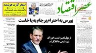 بورس به احترام برجام به پا خواست