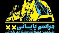 پنجمین دوره نمایشنامه خوانی تئاتر مولوی به پایان می رسد 