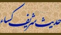 متن و ترجمه کامل حدیث کساء