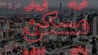 کاهش ۳۰ درصدی قیمت مسکن