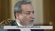 خبر جدید عراقچی درباره جشن پیروزی ایران