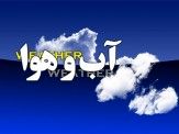 پیش بینی هواشناسی امروز 7 فروردین 1400