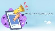 انواع روش‌های تبلیغاتی برای کسب و کارهای کوچک و بزرگ